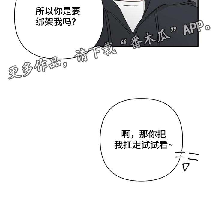 爱与激情之间漫画,第78章：【第二季】绑架1图