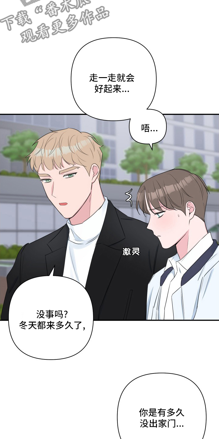 爱与激情之间漫画,第58章：【第二季】衣服2图