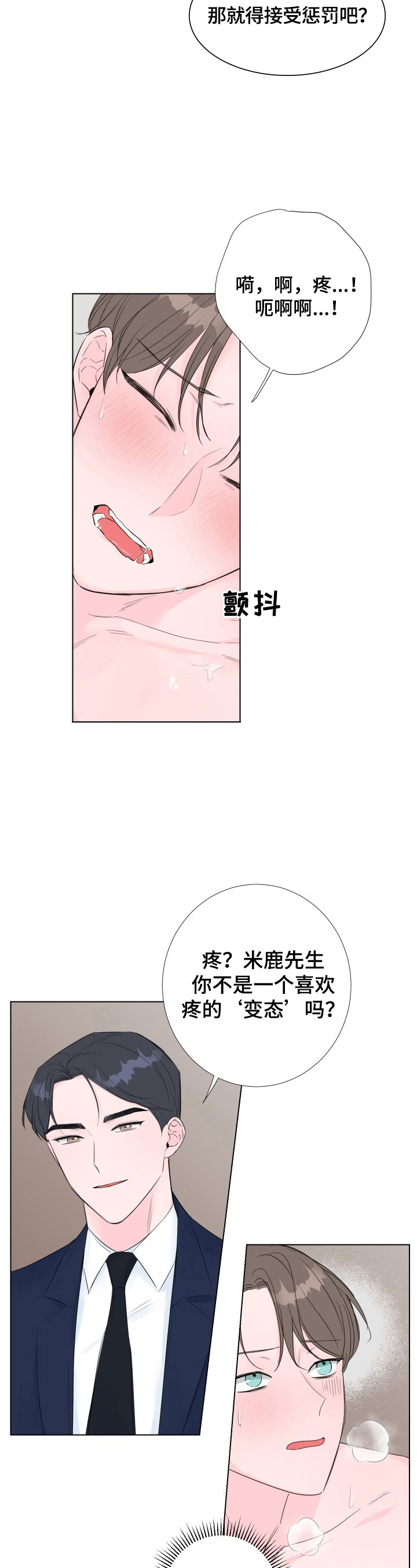 爱与激情之间漫画,第15章：奖励1图