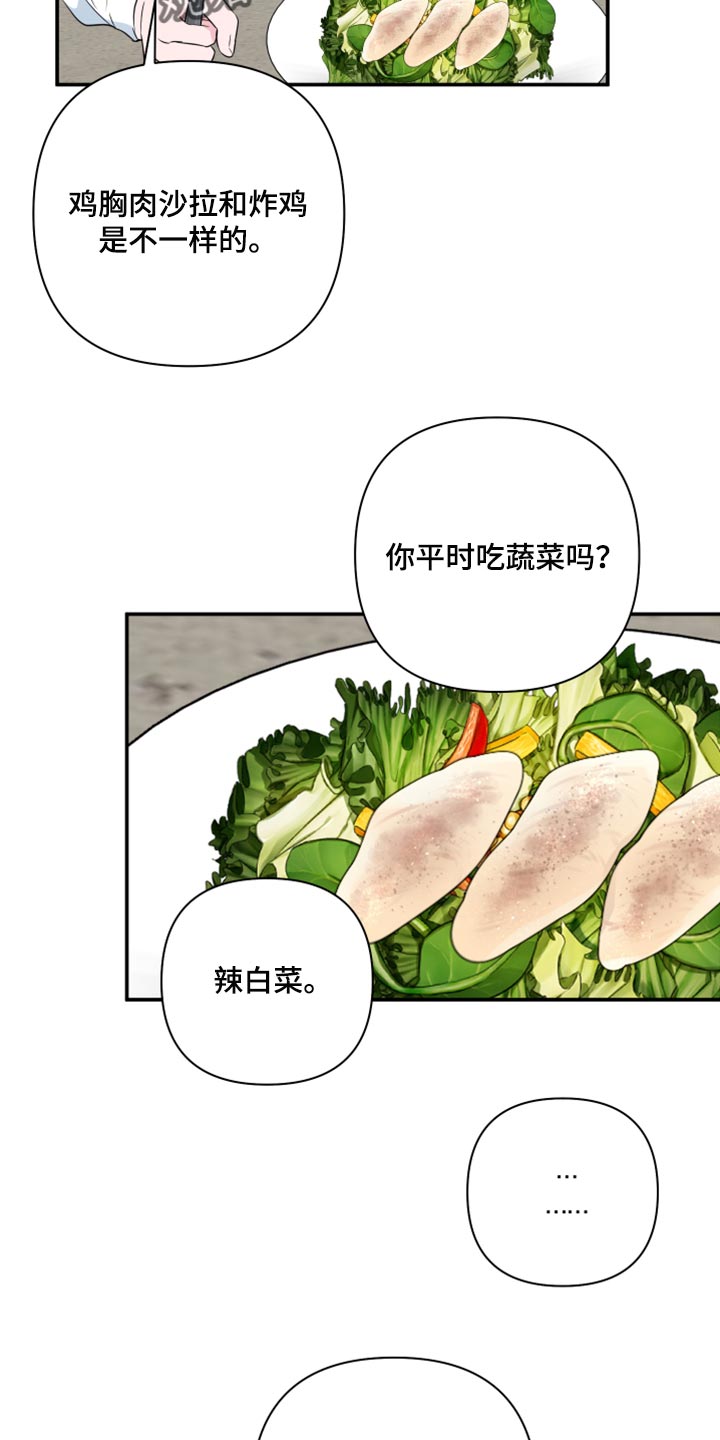 爱与激情之间漫画,第73章：【第二季】自作自受2图