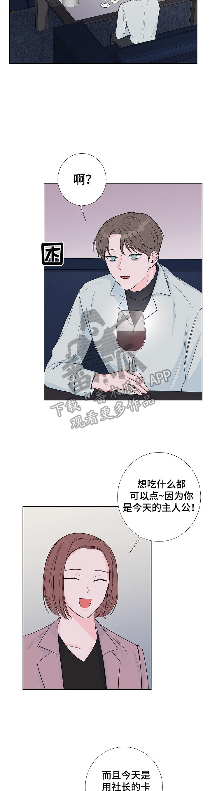爱与激情之间漫画,第10章：醉酒2图