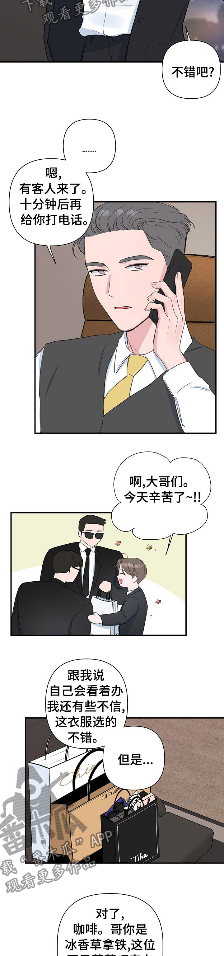 爱与激情之间漫画,第46章：第一个客人1图