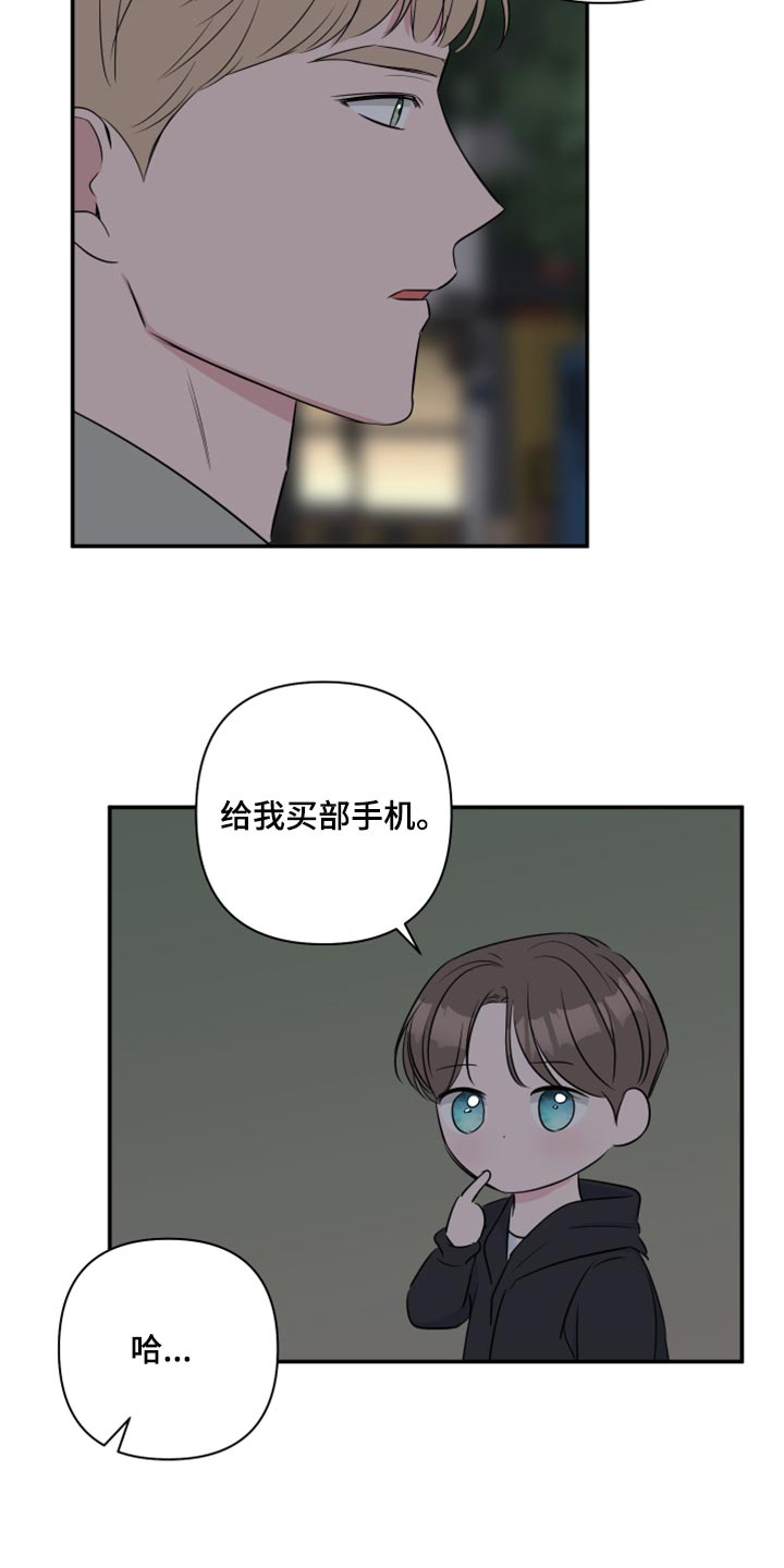 爱与激情之间漫画,第83章：【第二季】困扰2图