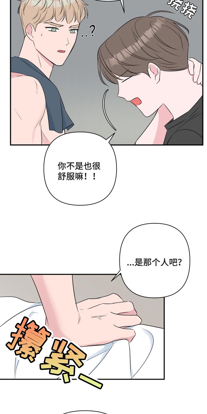爱与激情之间漫画,第68章：【第二季】不知不觉2图