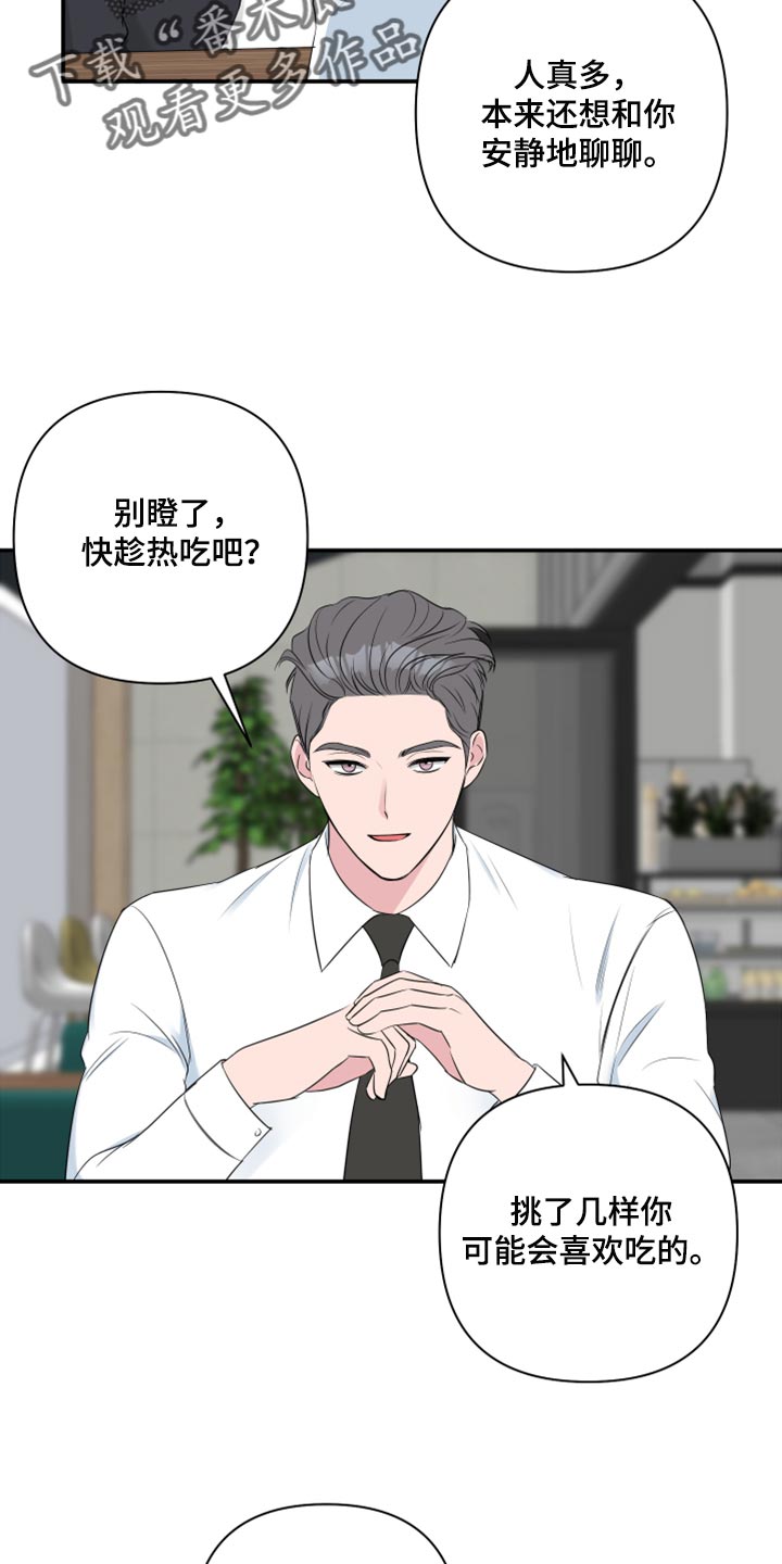 爱与激情之间漫画,第78章：【第二季】绑架2图