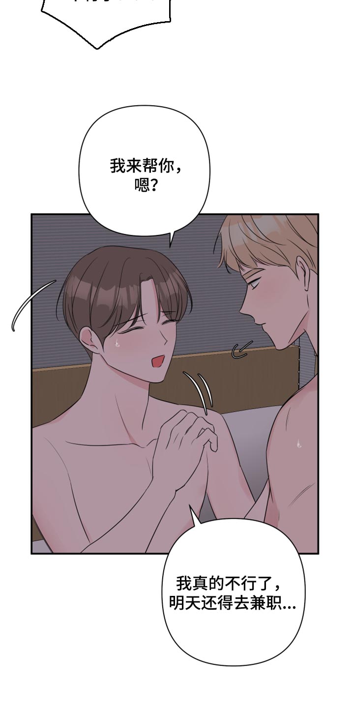 爱与激情之间漫画,第85章：【第二季】想拥有2图