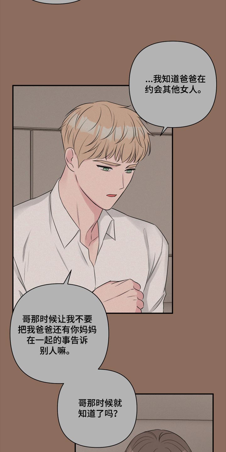 爱与激情之间漫画,第74章：【第二季】最坏的选择1图