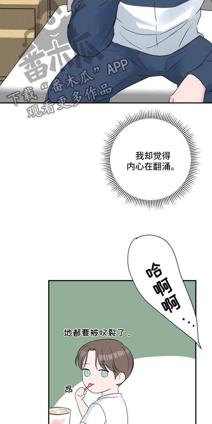 爱与激情之间漫画,第55章：【第二季】和我玩吧2图