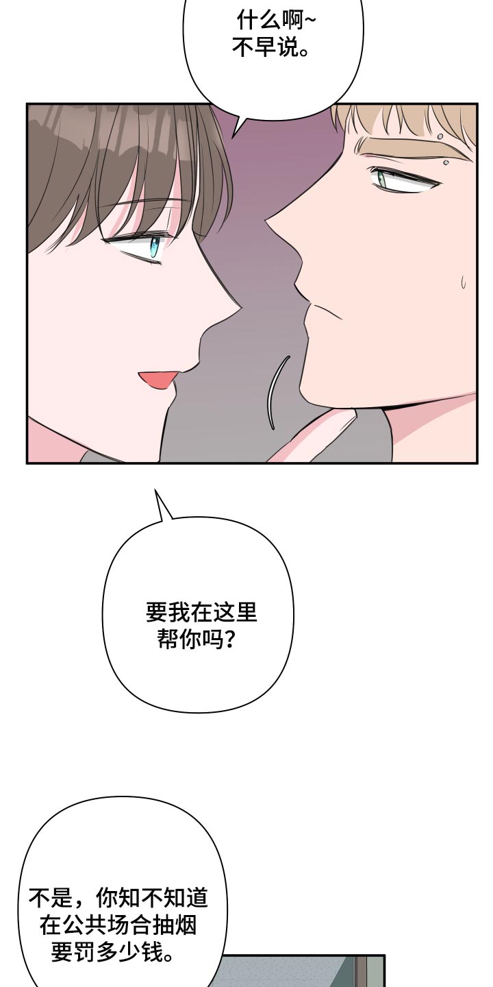 爱与激情之间漫画,第61章：【第二季】适合的礼物1图