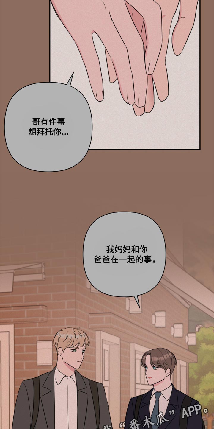 爱与激情之间漫画,第70章：【第二季】不要告诉任何人2图