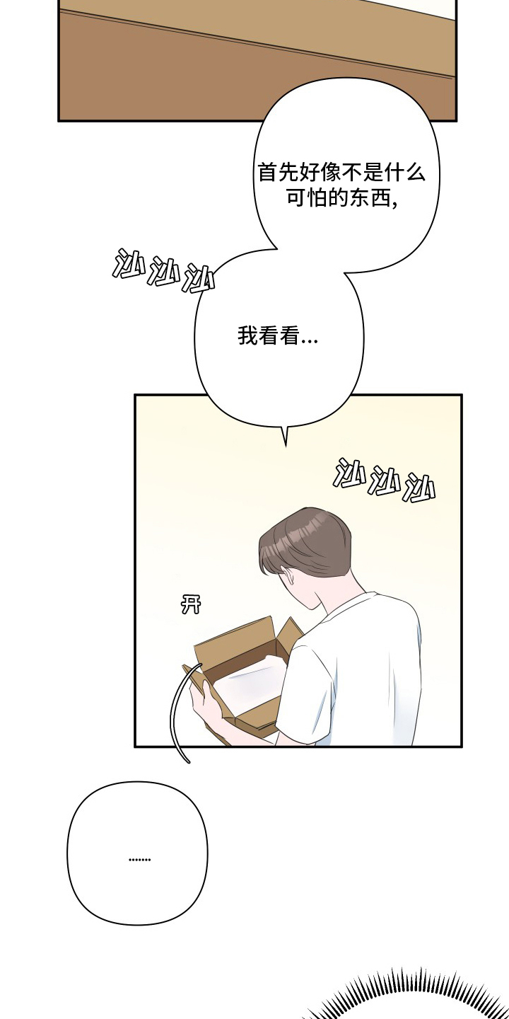 爱与激情之间漫画,第58章：【第二季】衣服2图