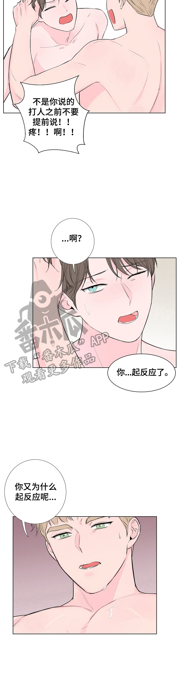爱与激情之间漫画,第9章：先败2图