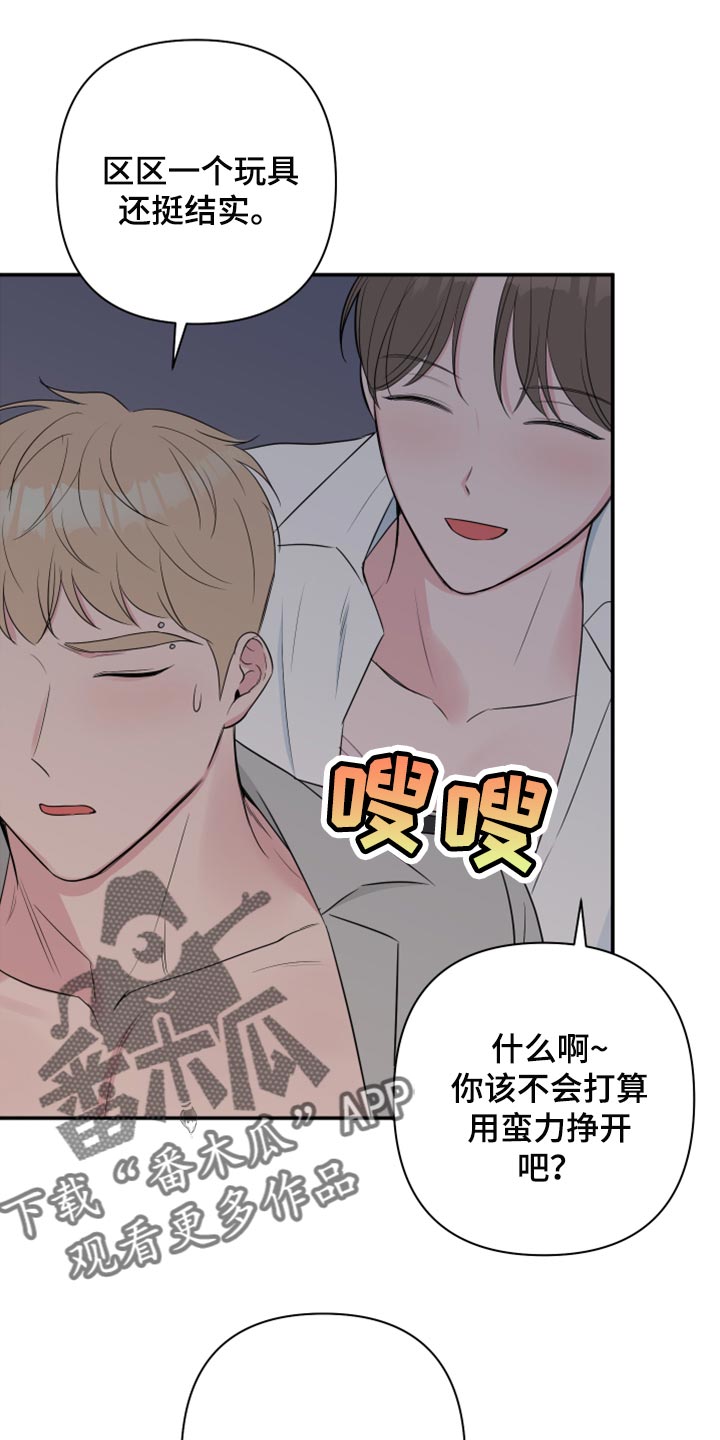 爱与激情之间漫画,第67章：【第二季】不是穿上给我看的吧1图