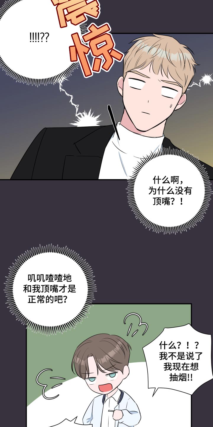 爱与激情之间漫画,第62章：【第二季】不能惯着他1图