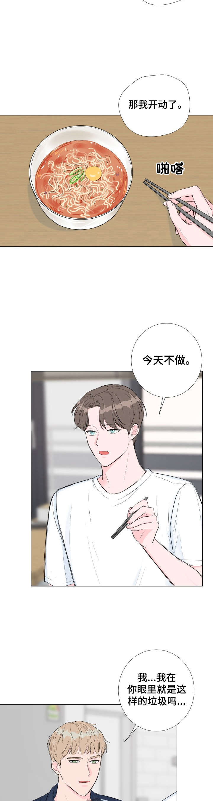 爱与激情之间漫画,第5章：无家可归1图