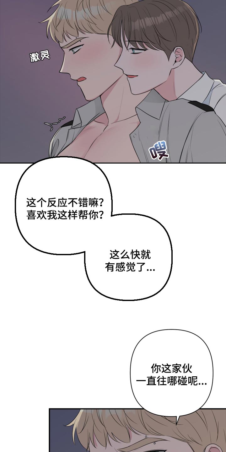 爱与激情之间漫画,第66章：【第二季】乖乖听我的话1图