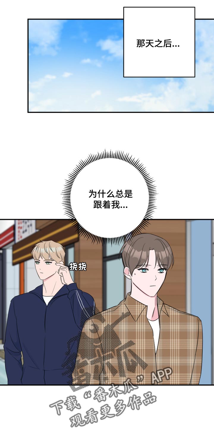 爱与激情之间漫画,第83章：【第二季】困扰1图