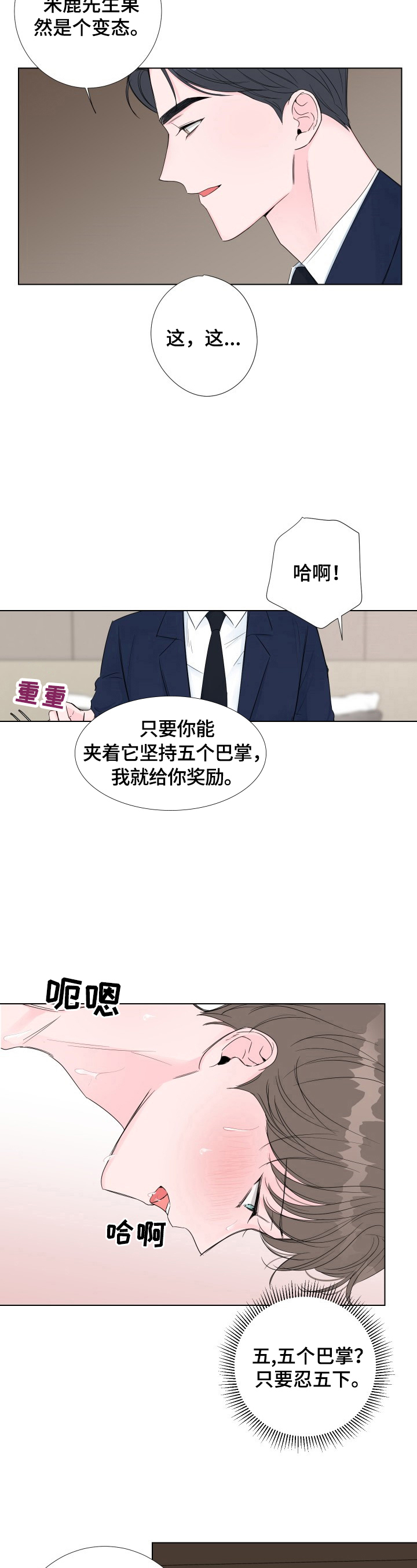 爱与激情之间漫画,第15章：奖励2图