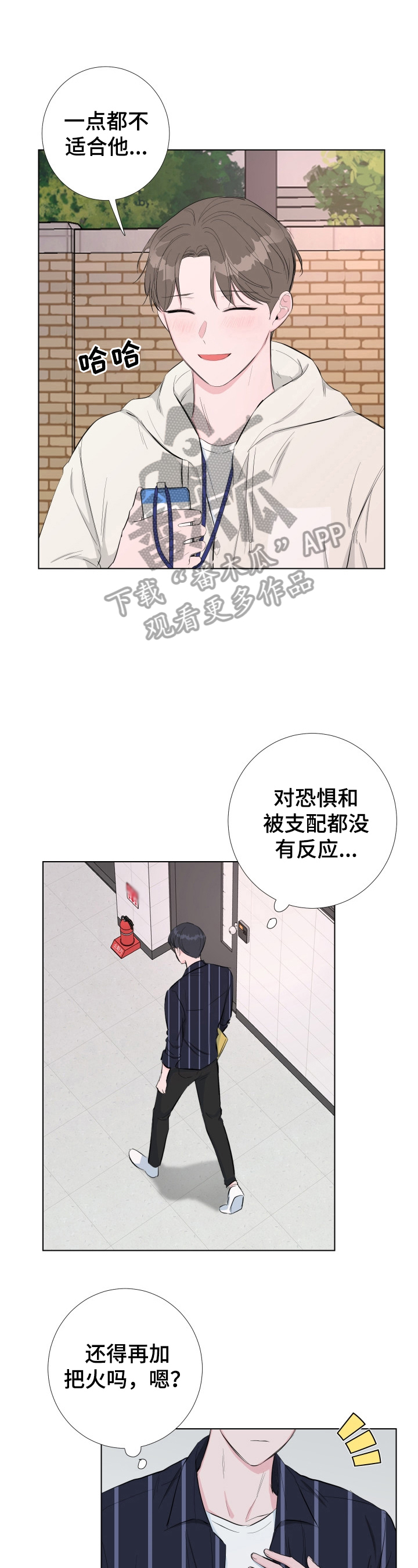 爱与激情之间漫画,第22章：熟睡1图