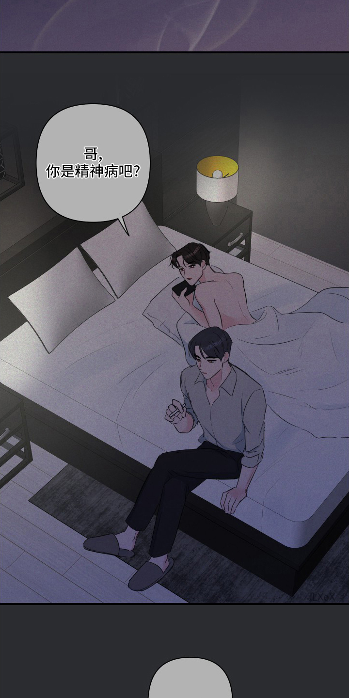 爱与激情之间漫画,第49章：【第二季】兼职2图