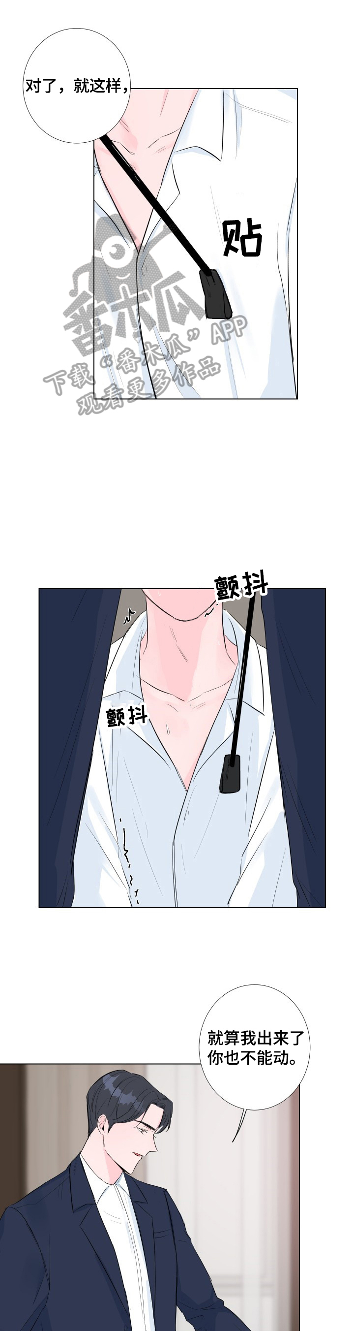 爱与激情之间漫画,第4章：不是演戏1图