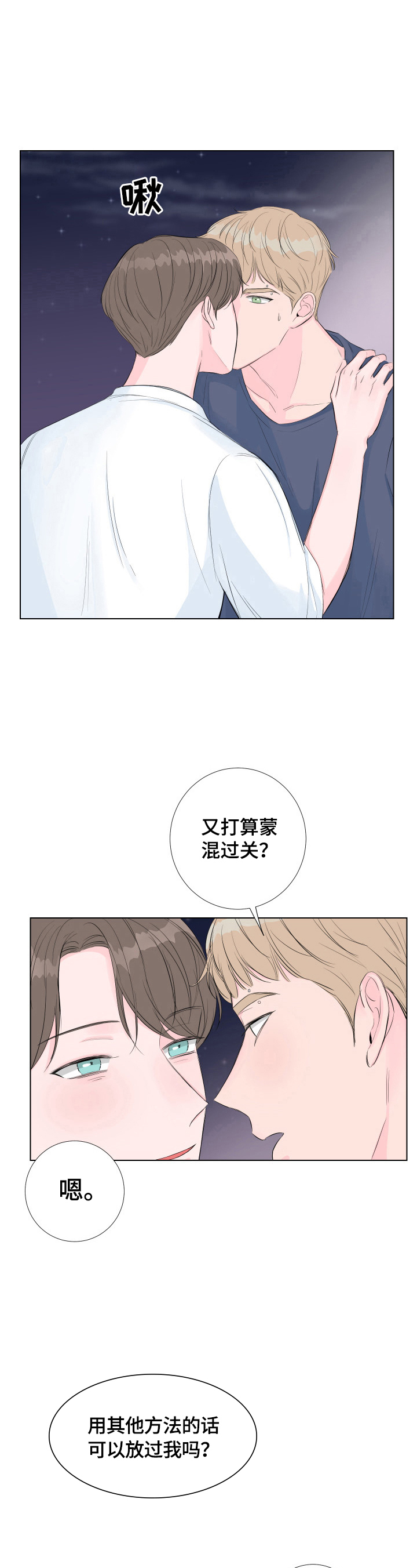 爱与激情在线完整版迅雷下载漫画,第8章：让我打你一下1图