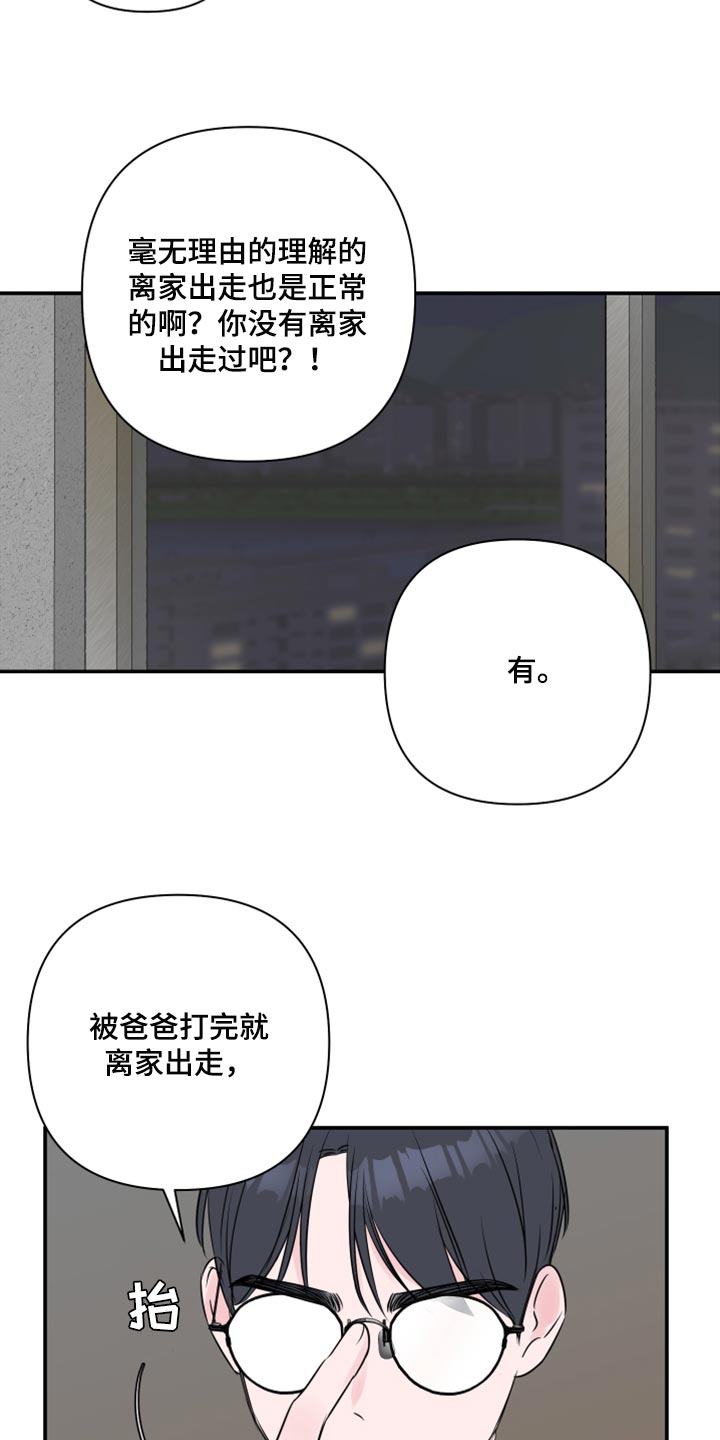 爱与激情之间漫画,第73章：【第二季】自作自受1图