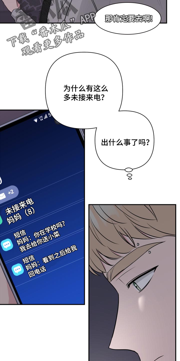 爱与激情之间漫画,第72章：【第二季】我担心你嘛1图