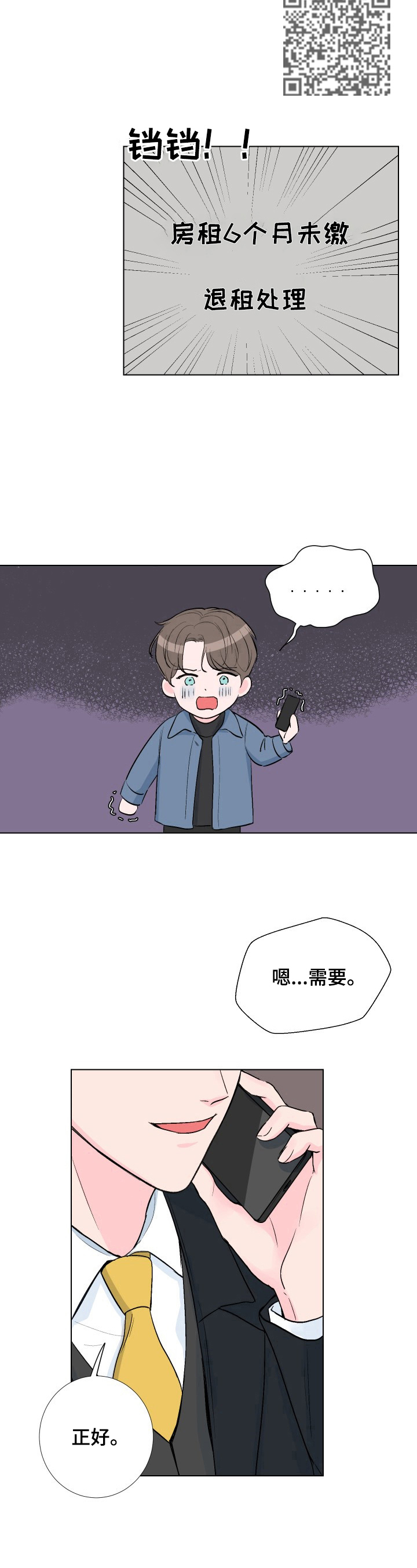 爱与激情之间漫画,第2章：对手戏1图
