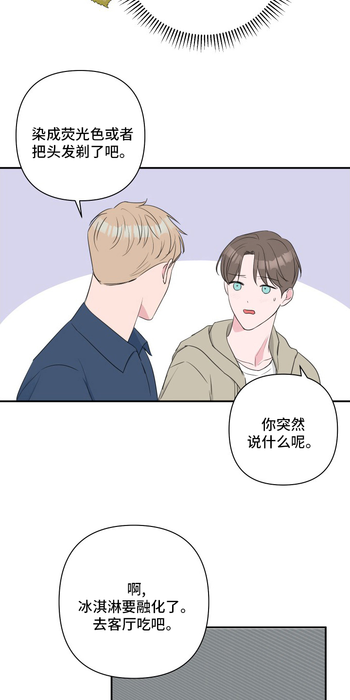爱与激情之间漫画,第55章：【第二季】和我玩吧2图