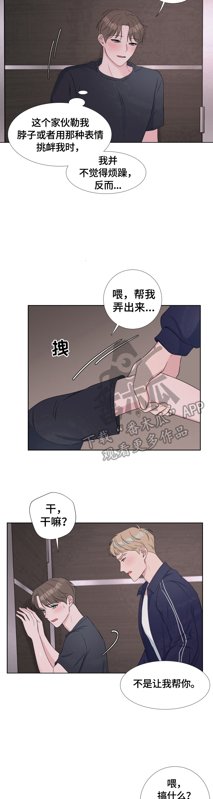 爱与激情之间漫画,第26章：继续1图