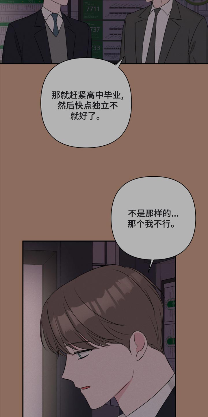 爱与激情之间漫画,第81章：【第二季】绑人1图