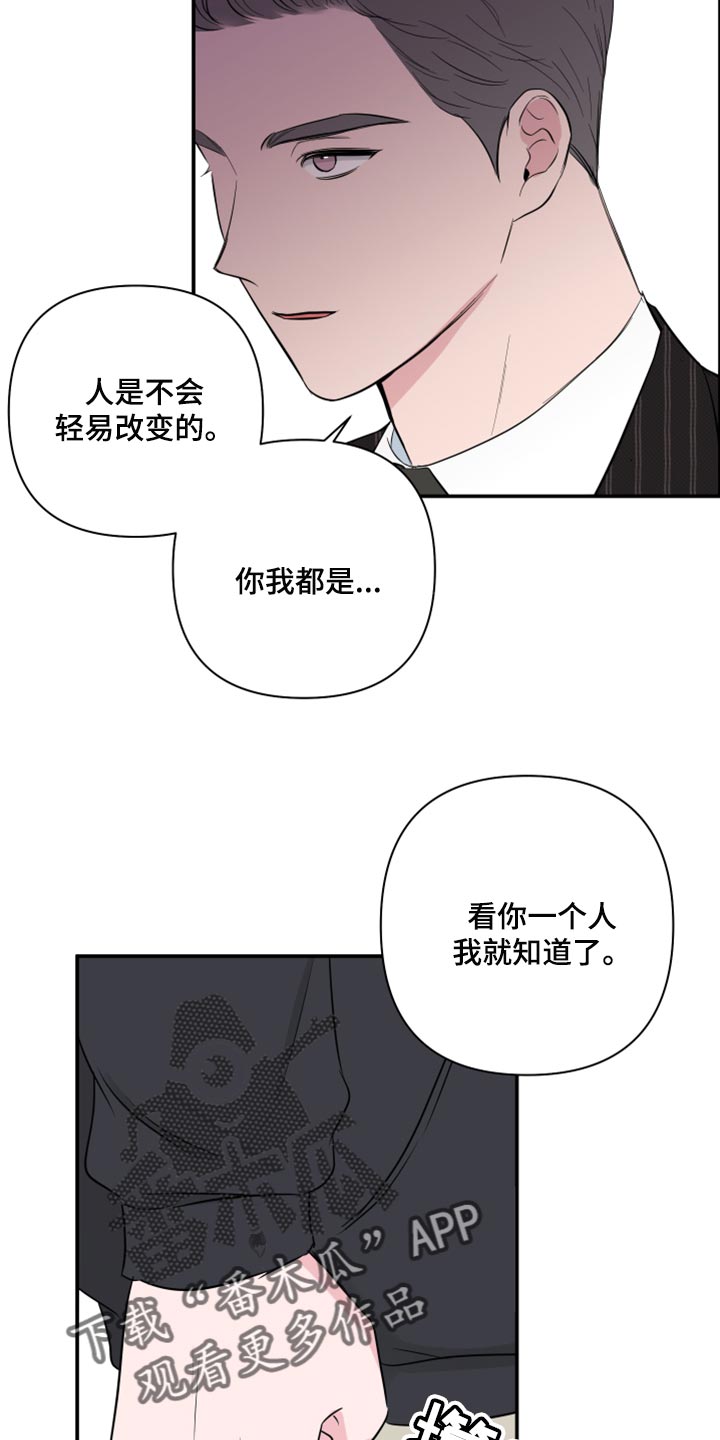 爱与激情之间漫画,第78章：【第二季】绑架1图