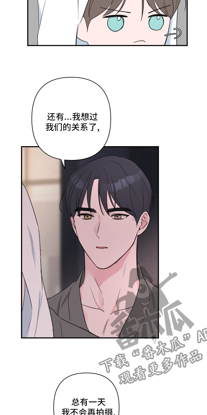 爱与激情之间漫画,第52章：【第二季】伤口2图