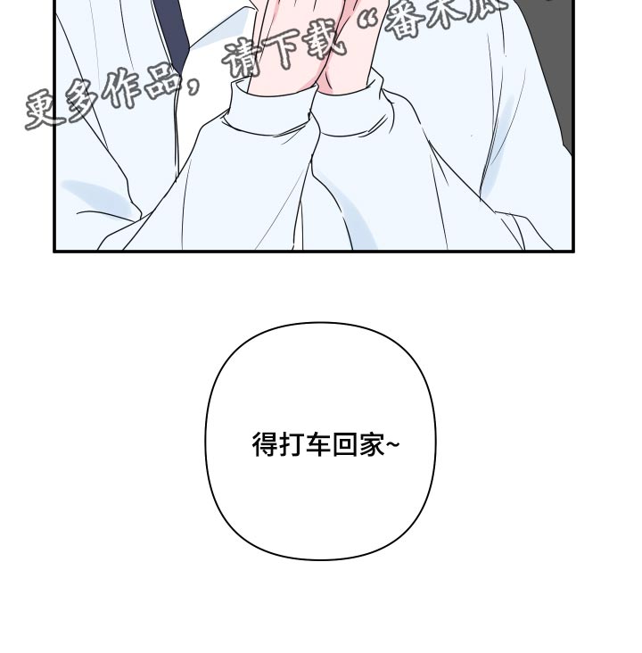 爱与激情之间漫画,第62章：【第二季】不能惯着他1图