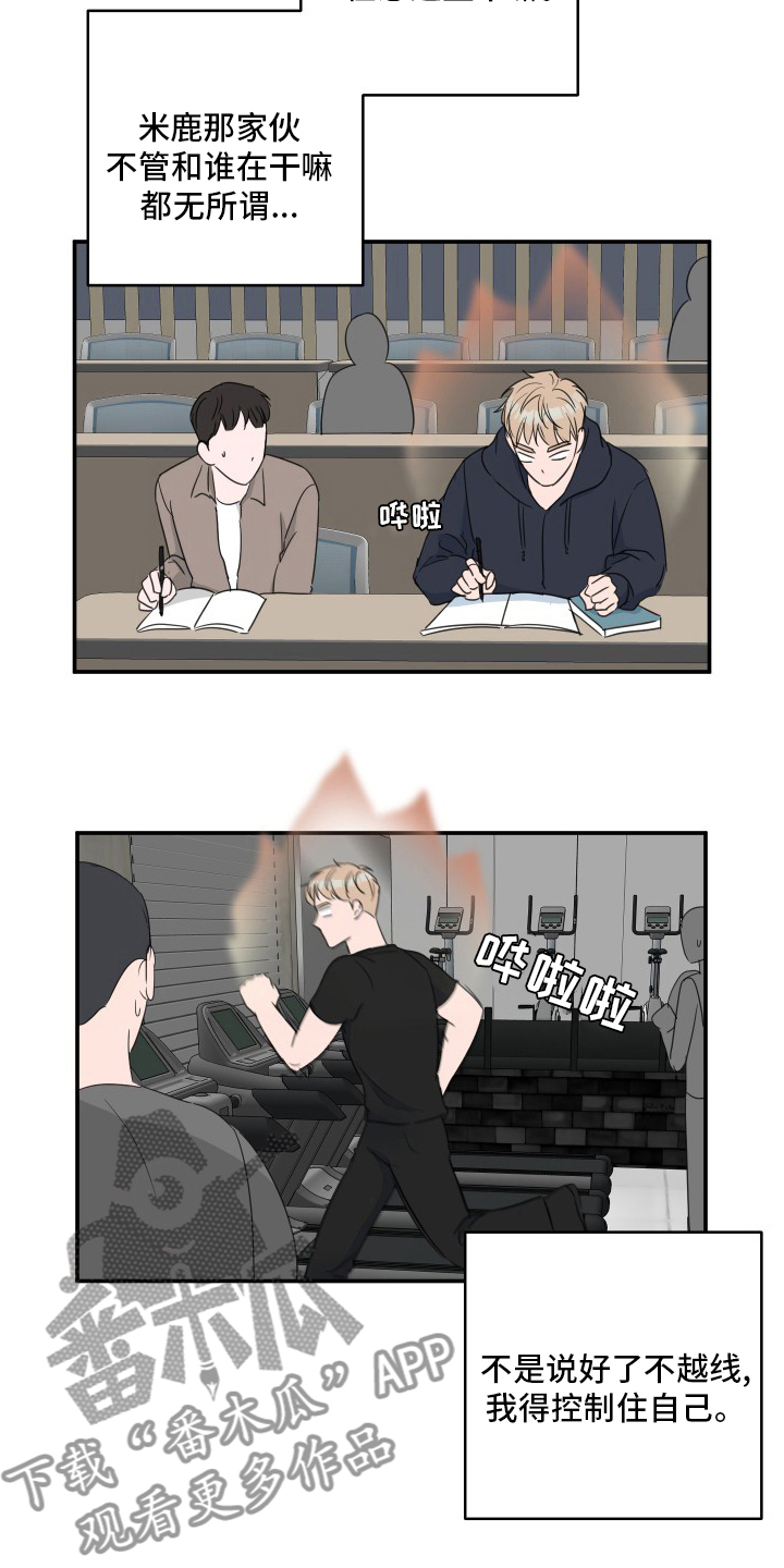 爱与激情之间漫画,第55章：【第二季】和我玩吧2图