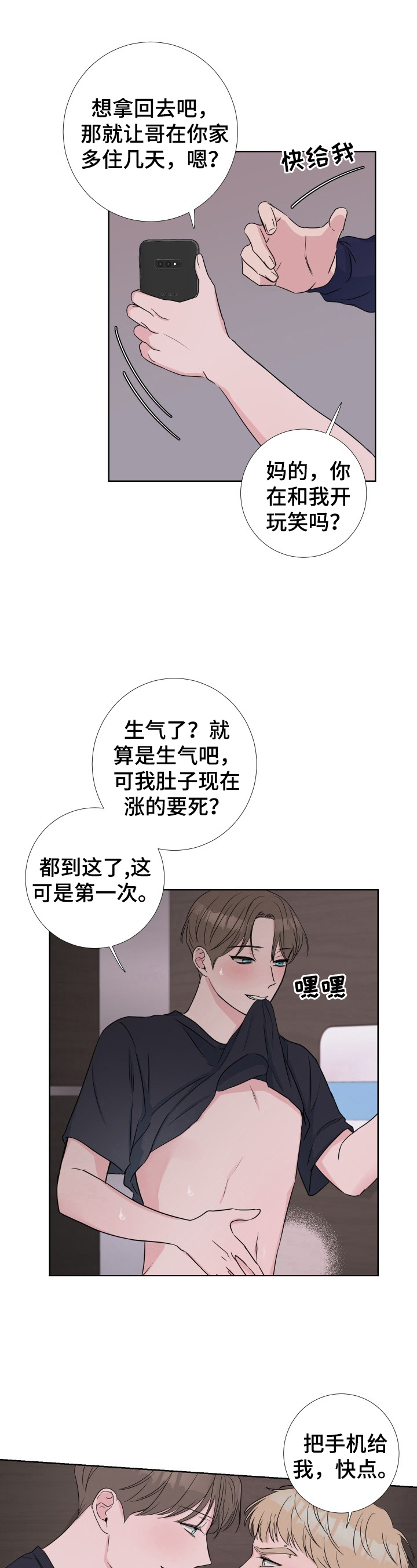 爱与激情之间漫画,第26章：继续2图