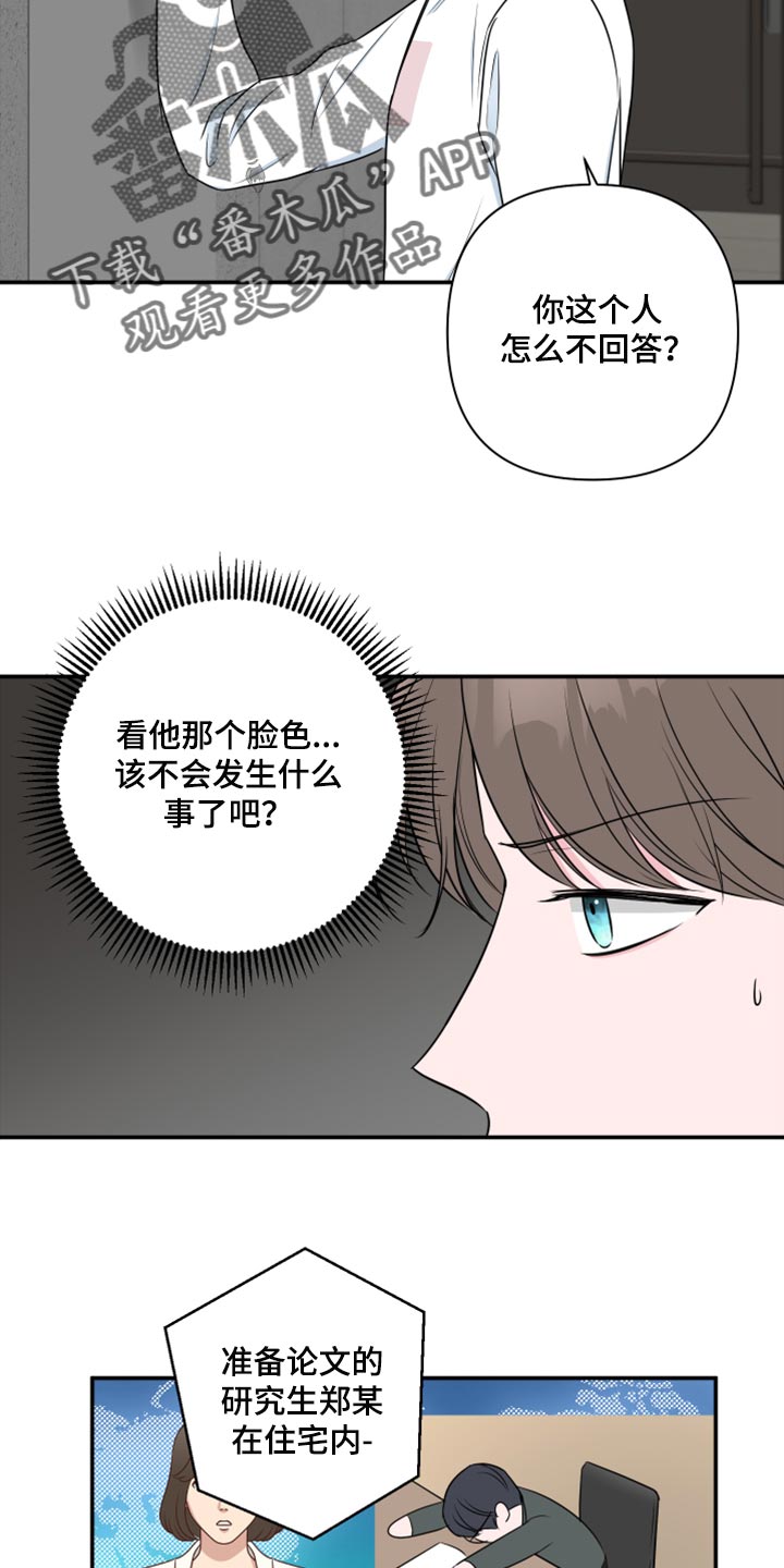 爱与激情之间漫画,第72章：【第二季】我担心你嘛1图