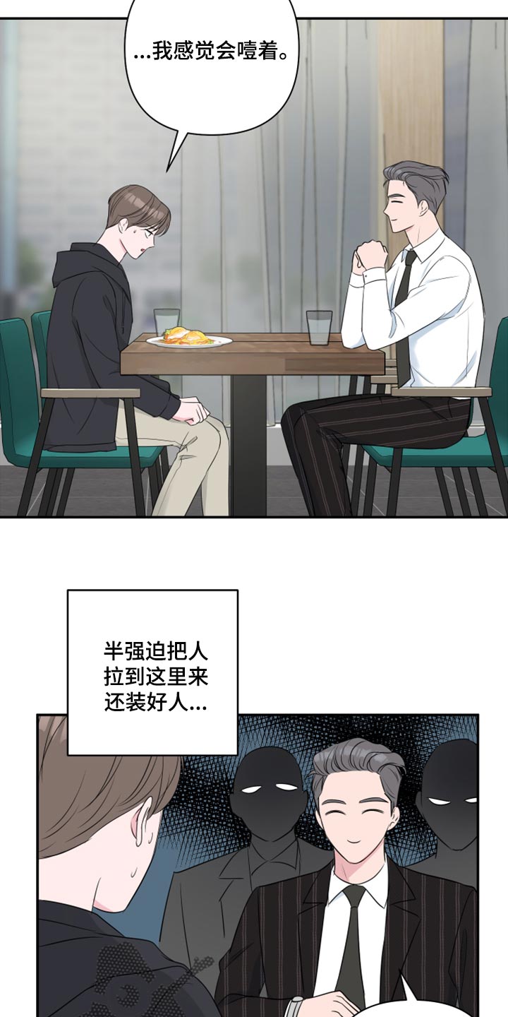 爱与激情之间漫画,第78章：【第二季】绑架1图