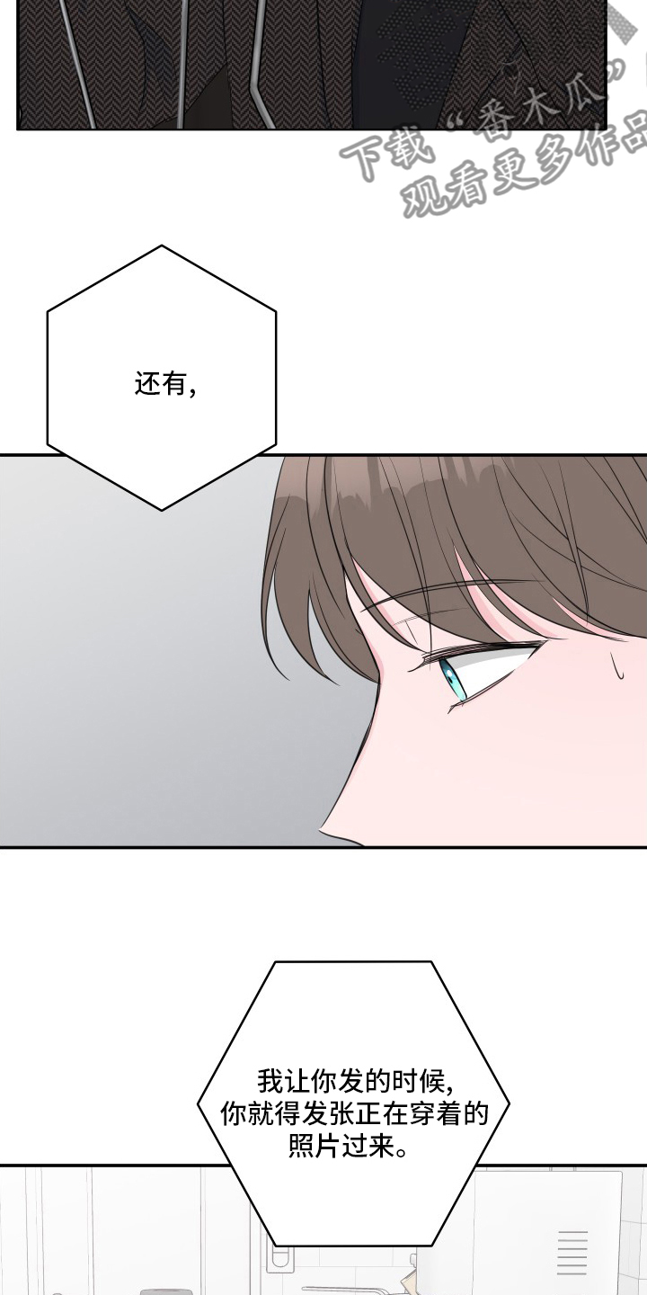爱与激情之间漫画,第58章：【第二季】衣服2图