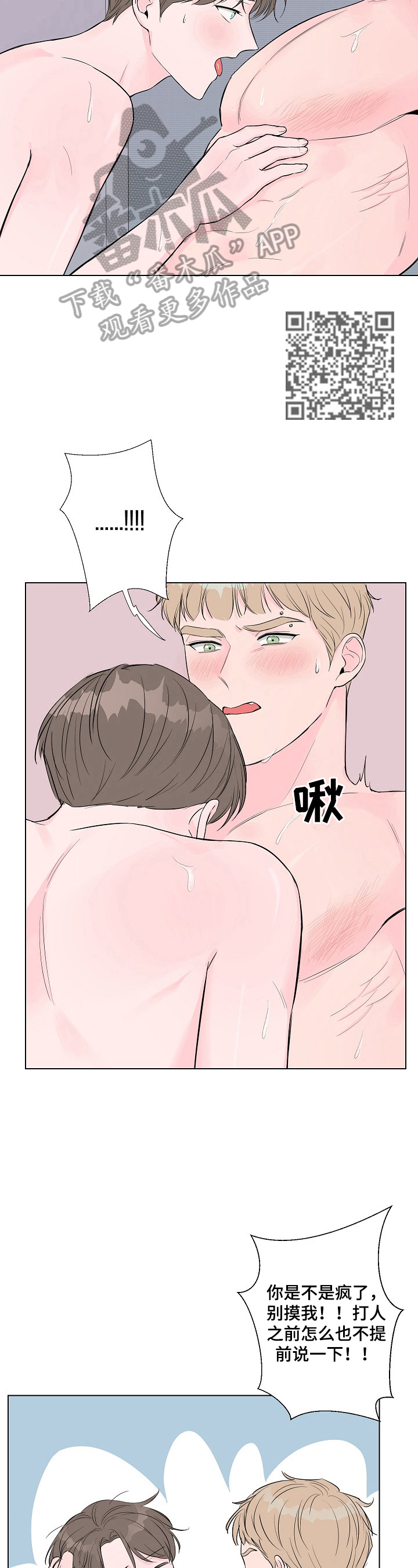 爱与激情之间漫画,第9章：先败1图