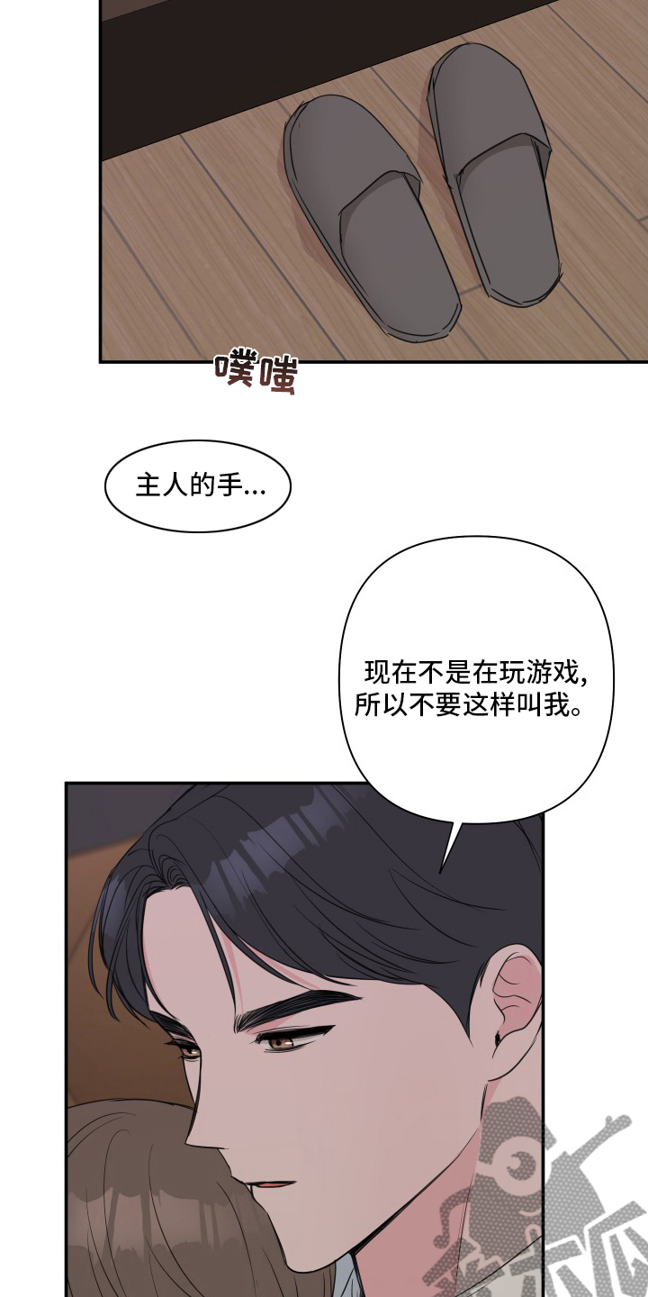 爱与激情之间漫画,第51章：【第二季】哥1图