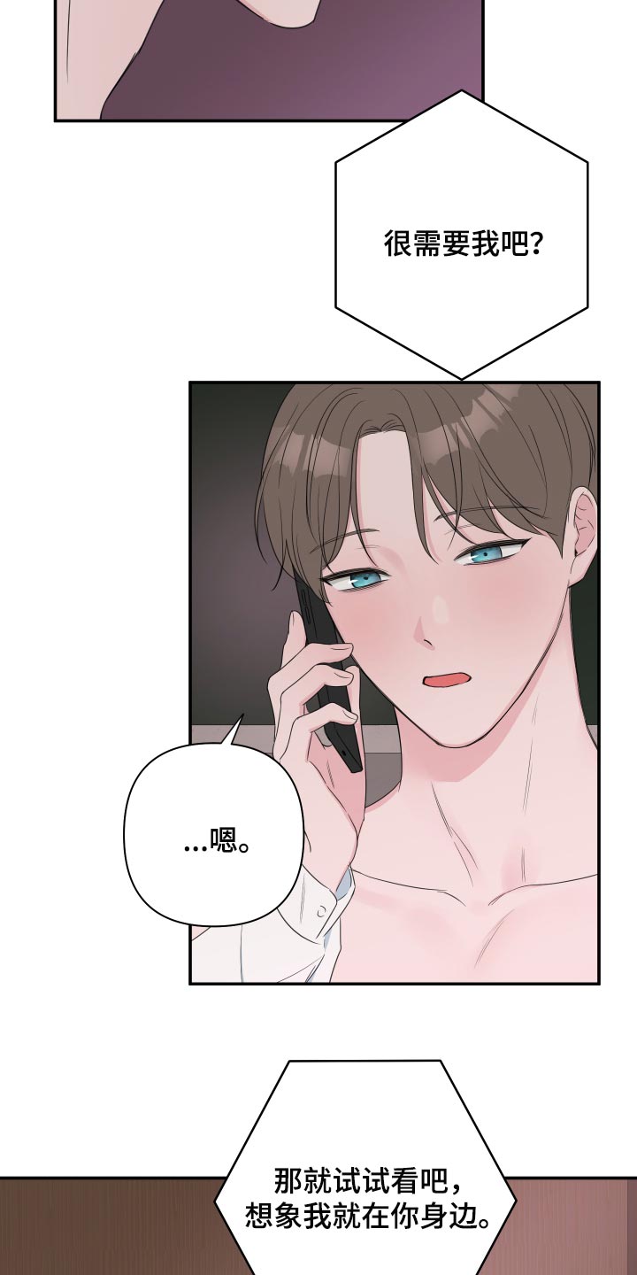 爱与激情之间漫画,第60章：【第二季】想象我在你身边1图