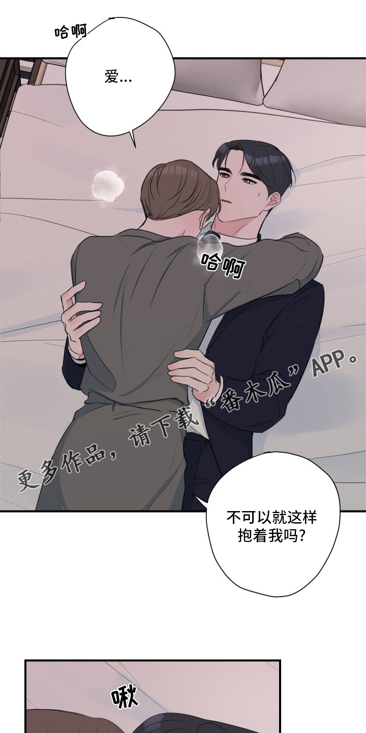 爱与激情之间漫画,第51章：【第二季】哥1图