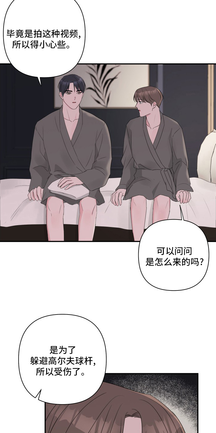 爱与激情之间漫画,第52章：【第二季】伤口2图