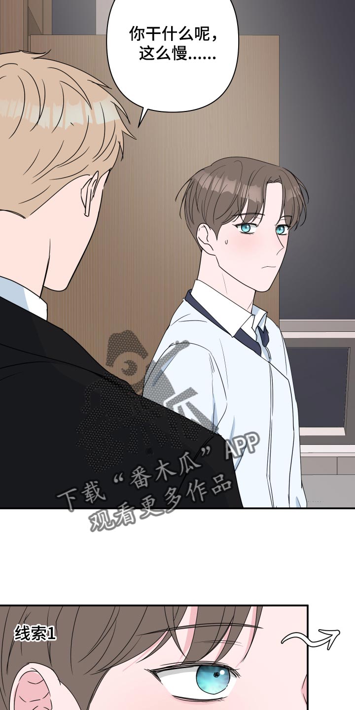 爱与激情之间漫画,第61章：【第二季】适合的礼物2图