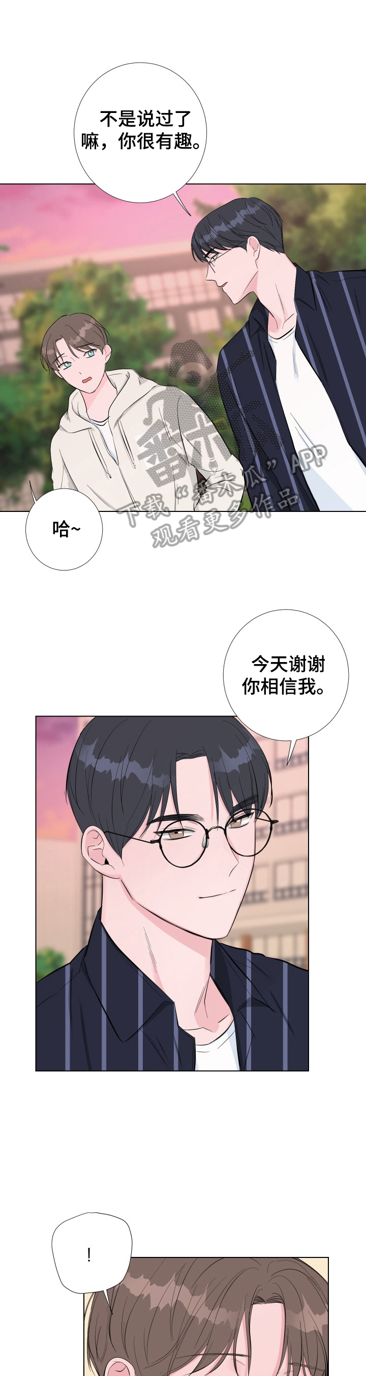 爱与激情之间漫画,第22章：熟睡1图