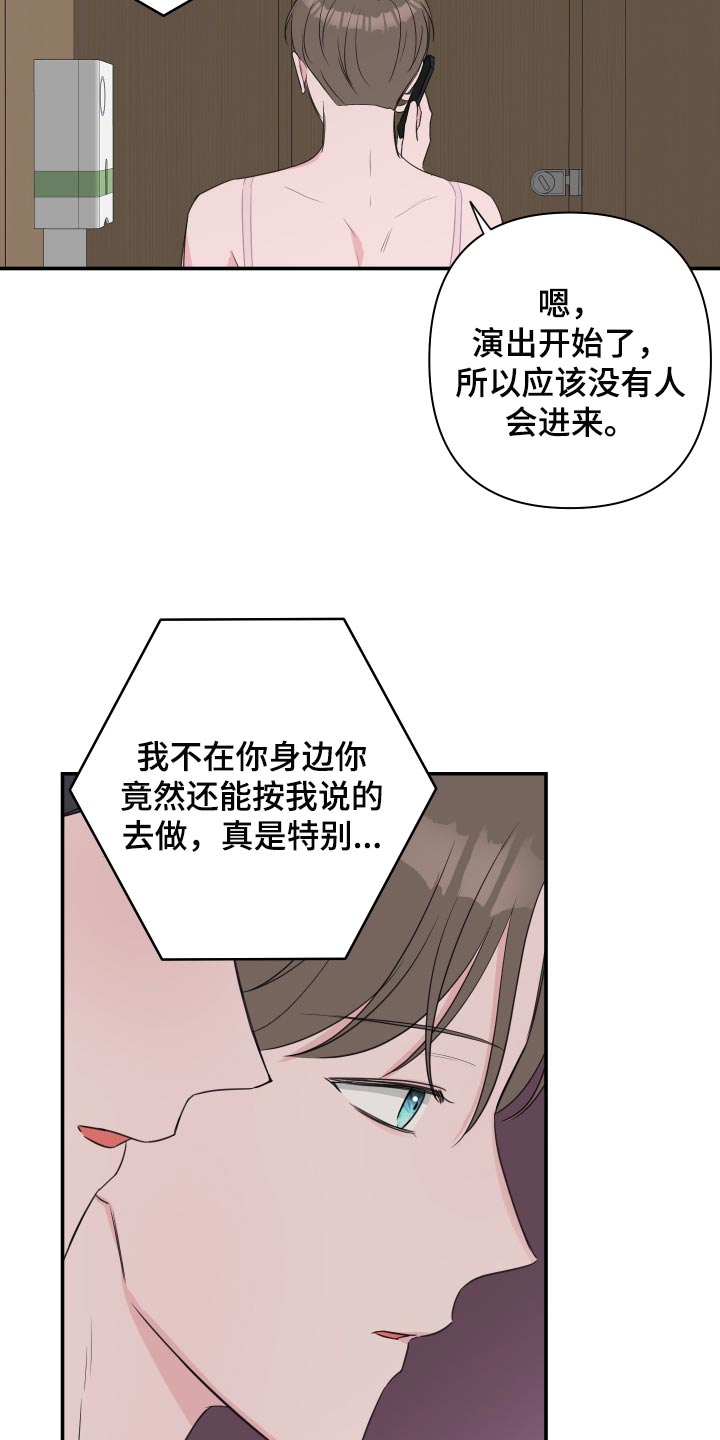 爱与激情之间漫画,第60章：【第二季】想象我在你身边2图