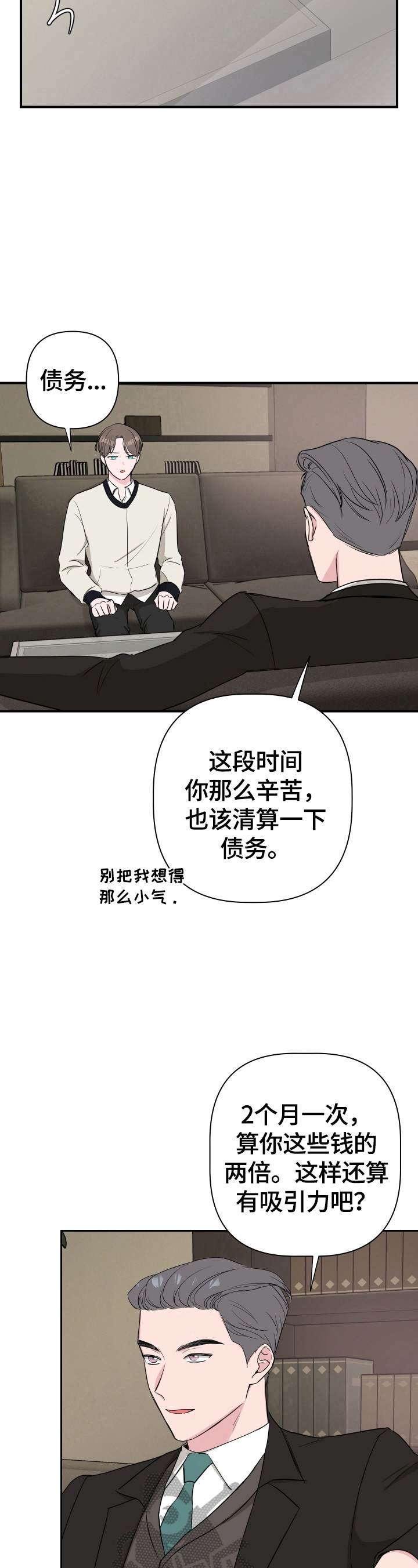 爱与激情之间漫画,第37章：答应1图