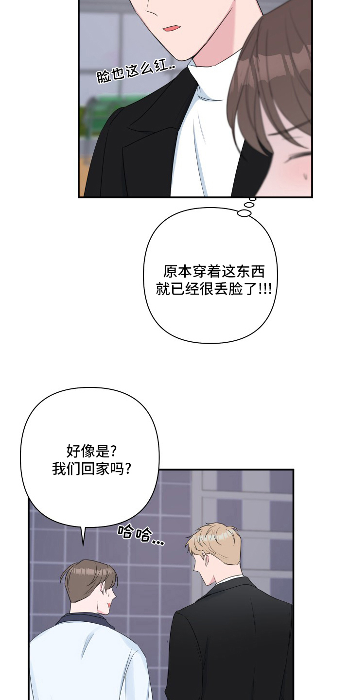 爱与激情之间漫画,第58章：【第二季】衣服1图